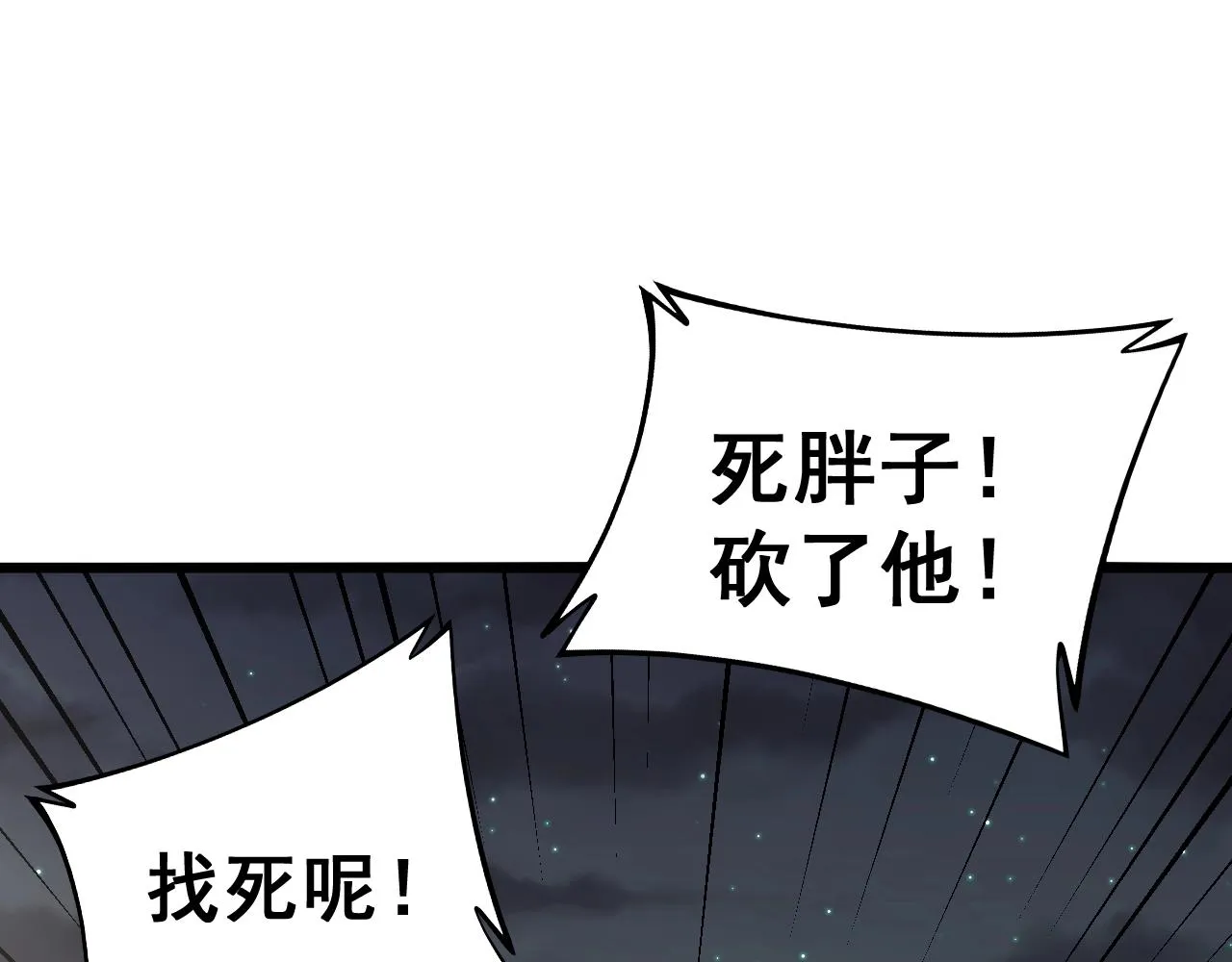 第271话 欺负人 第43页