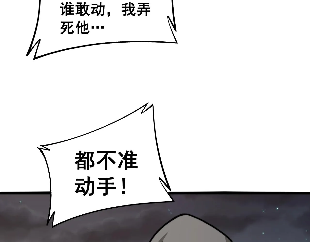 第271话 欺负人 第46页