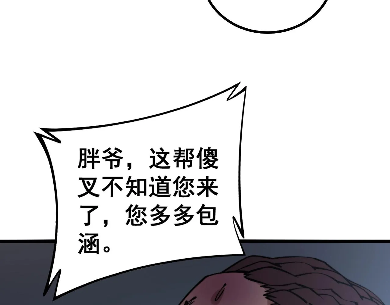 第271话 欺负人 第48页
