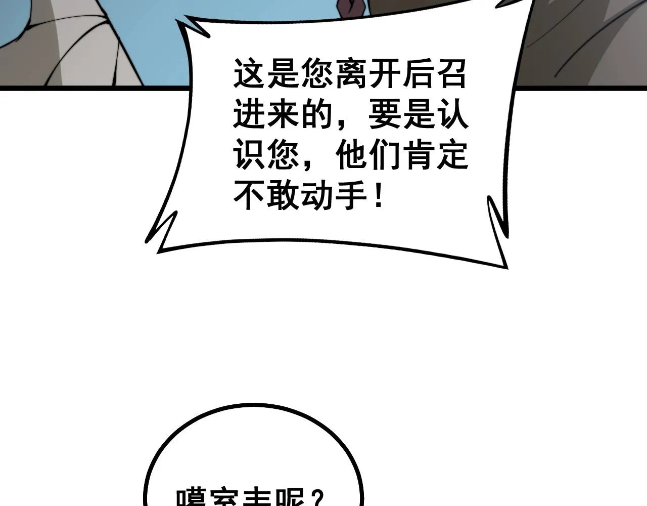 第271话 欺负人 第50页