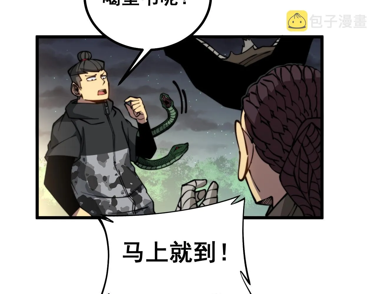 第271话 欺负人 第51页