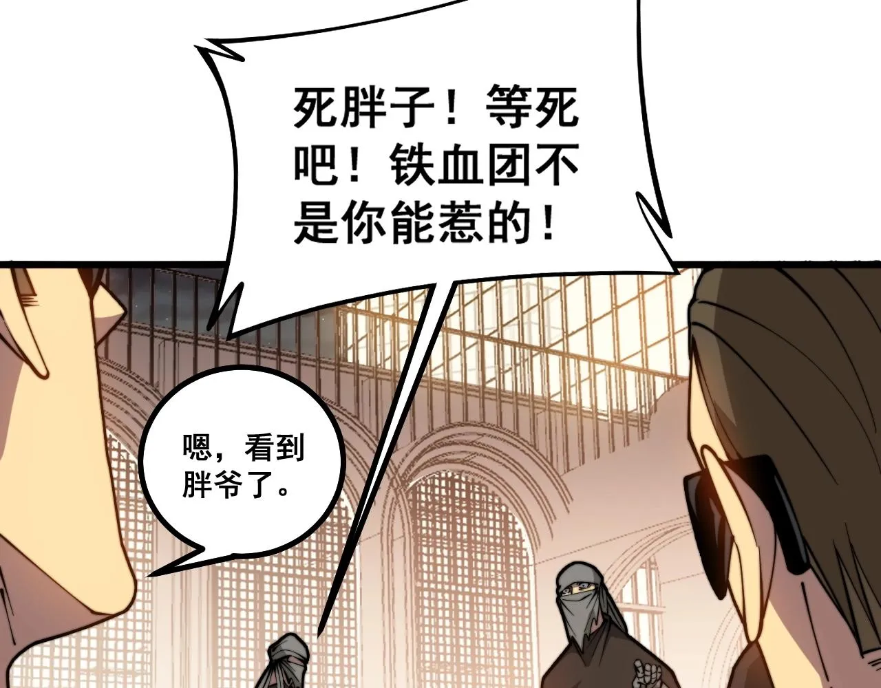 第271话 欺负人 第61页