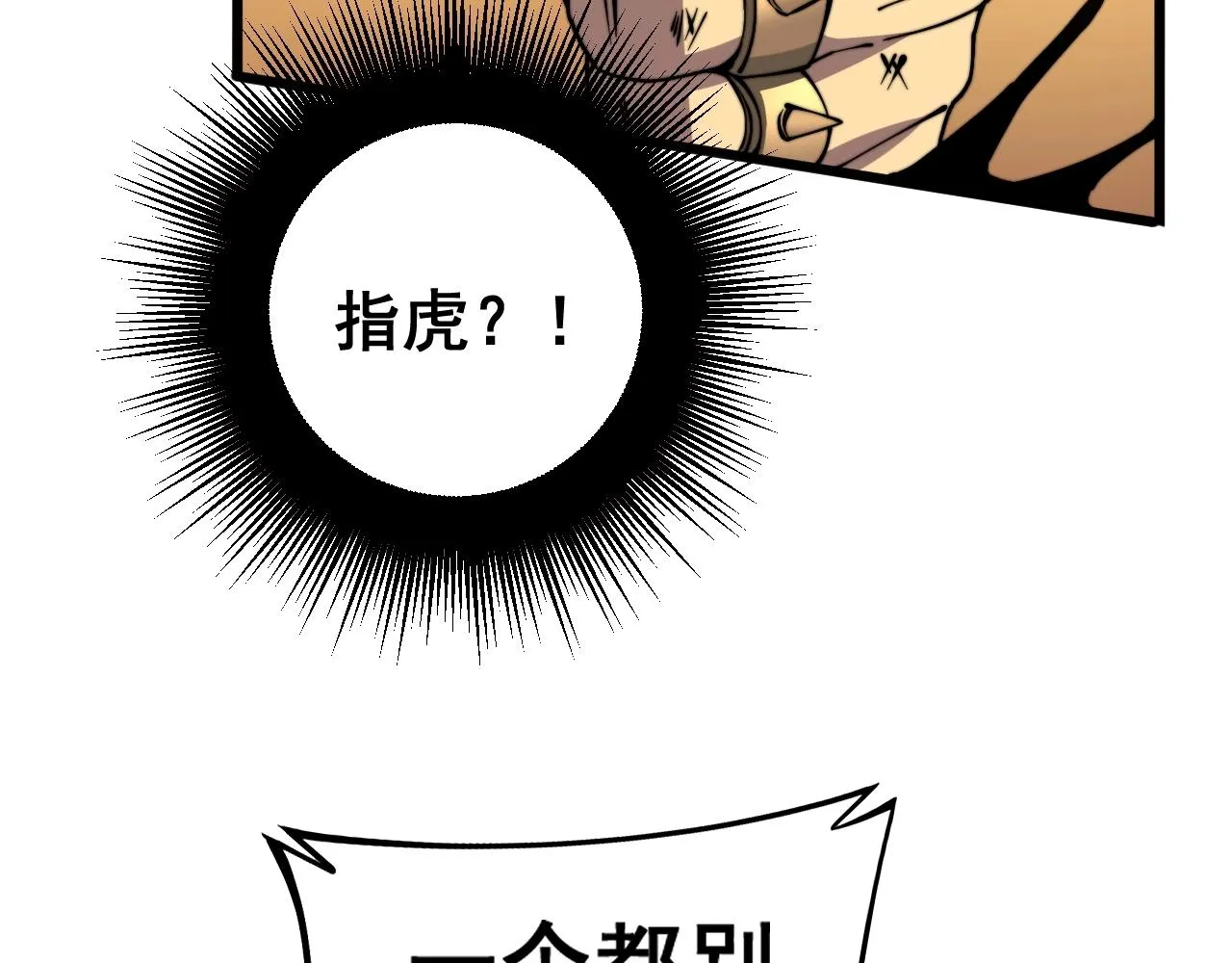 第271话 欺负人 第69页