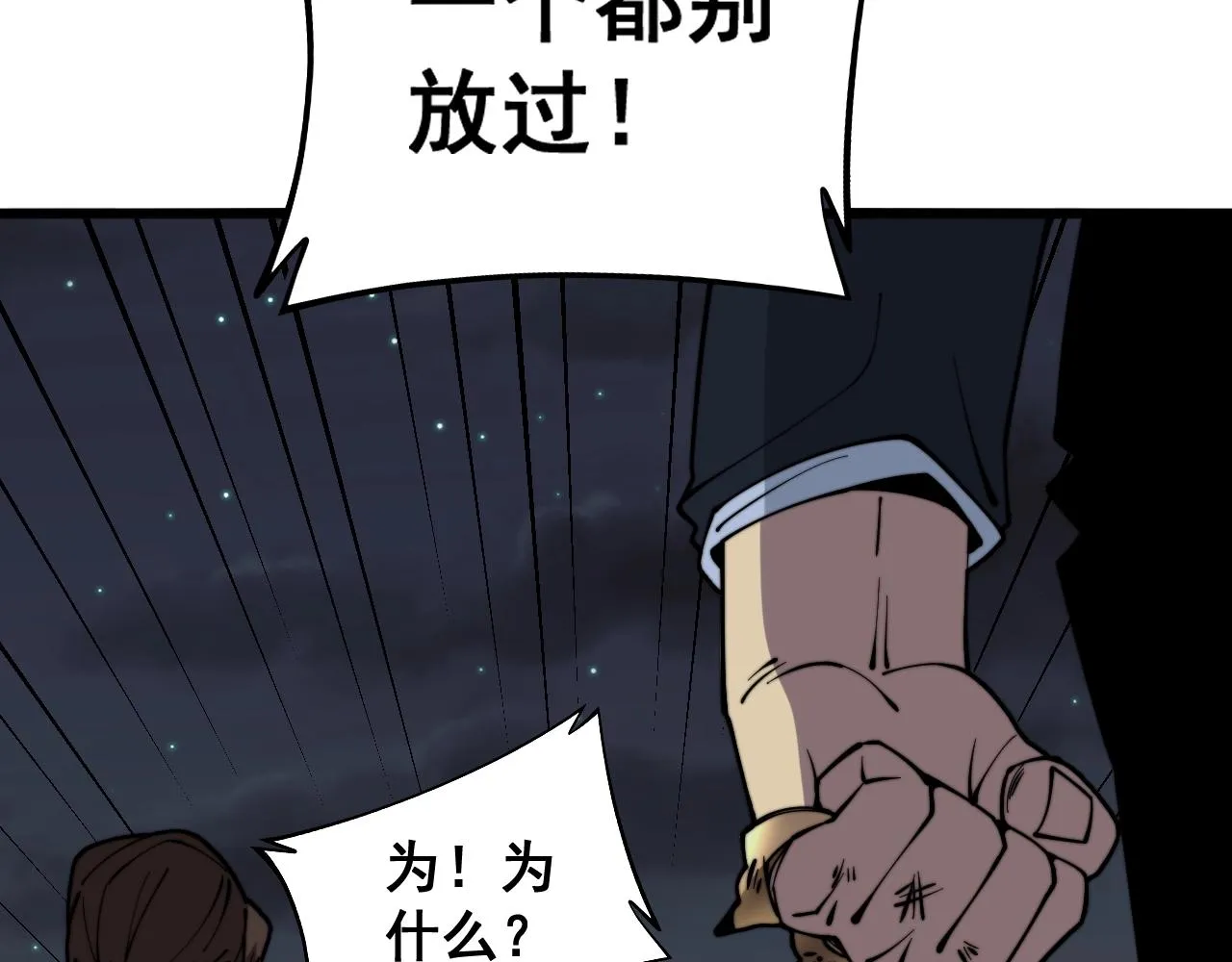 第271话 欺负人 第70页
