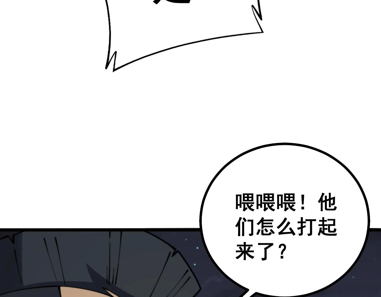 第271话 欺负人 第73页