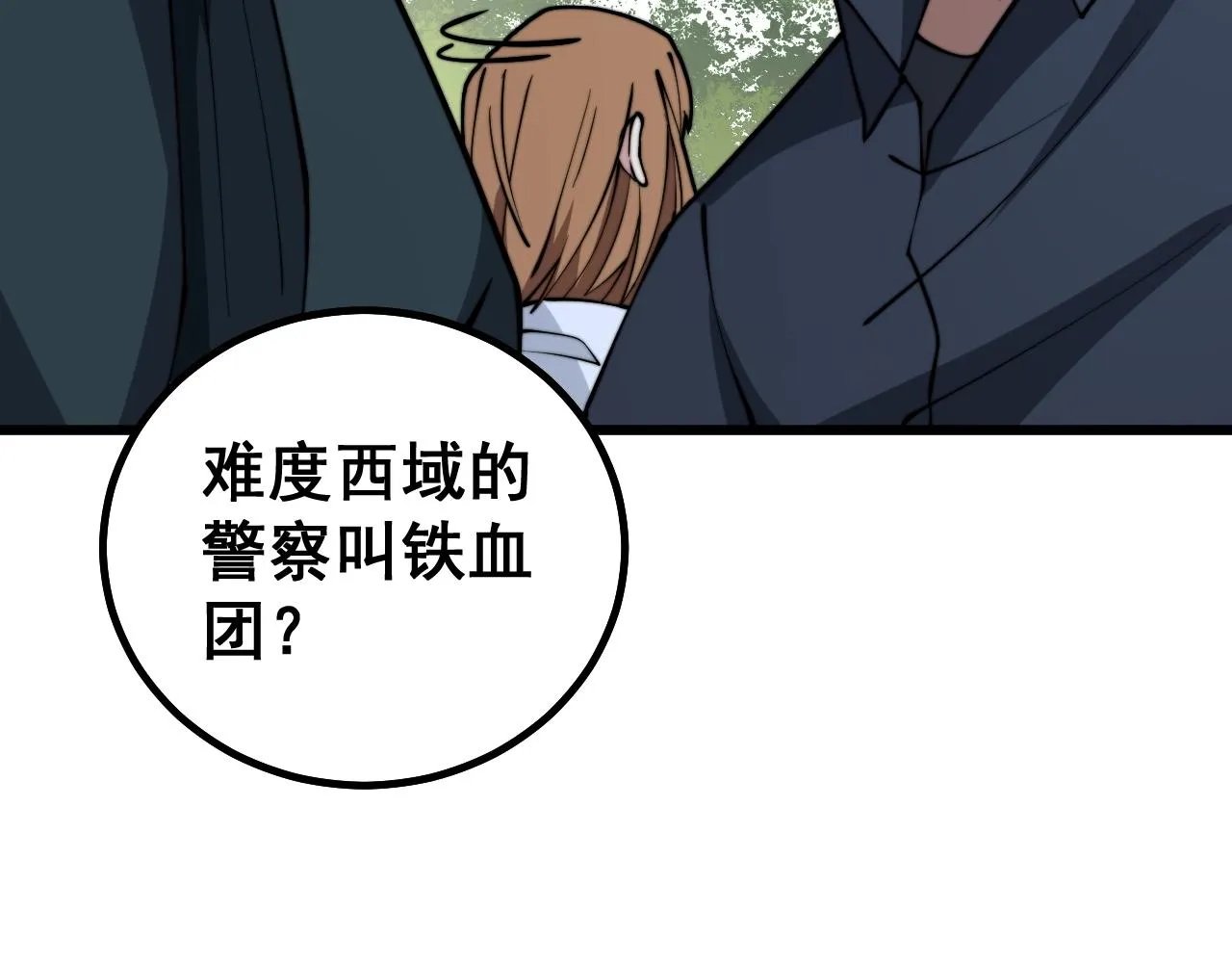 第271话 欺负人 第75页