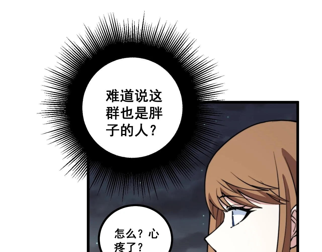 第271话 欺负人 第76页