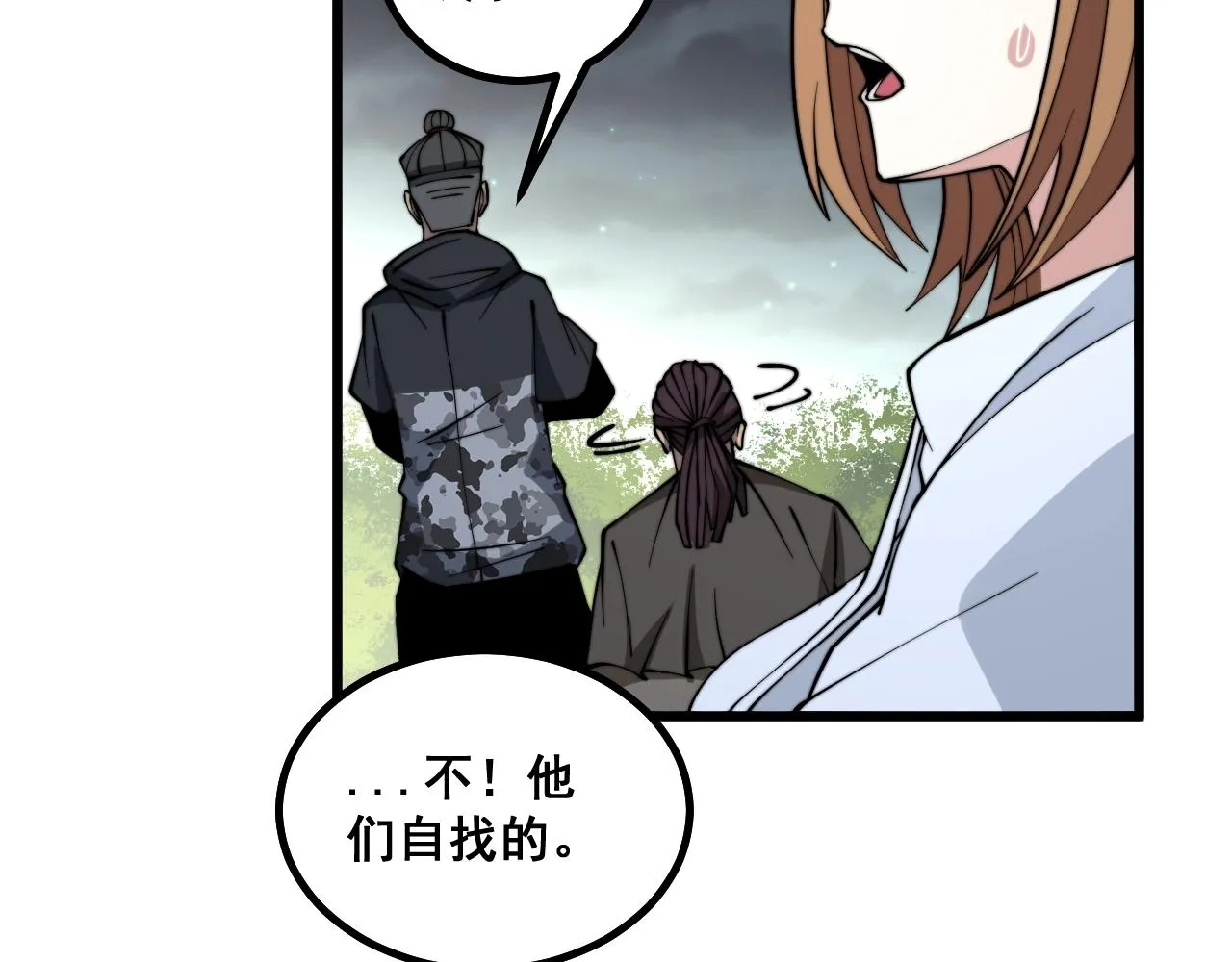 第271话 欺负人 第77页