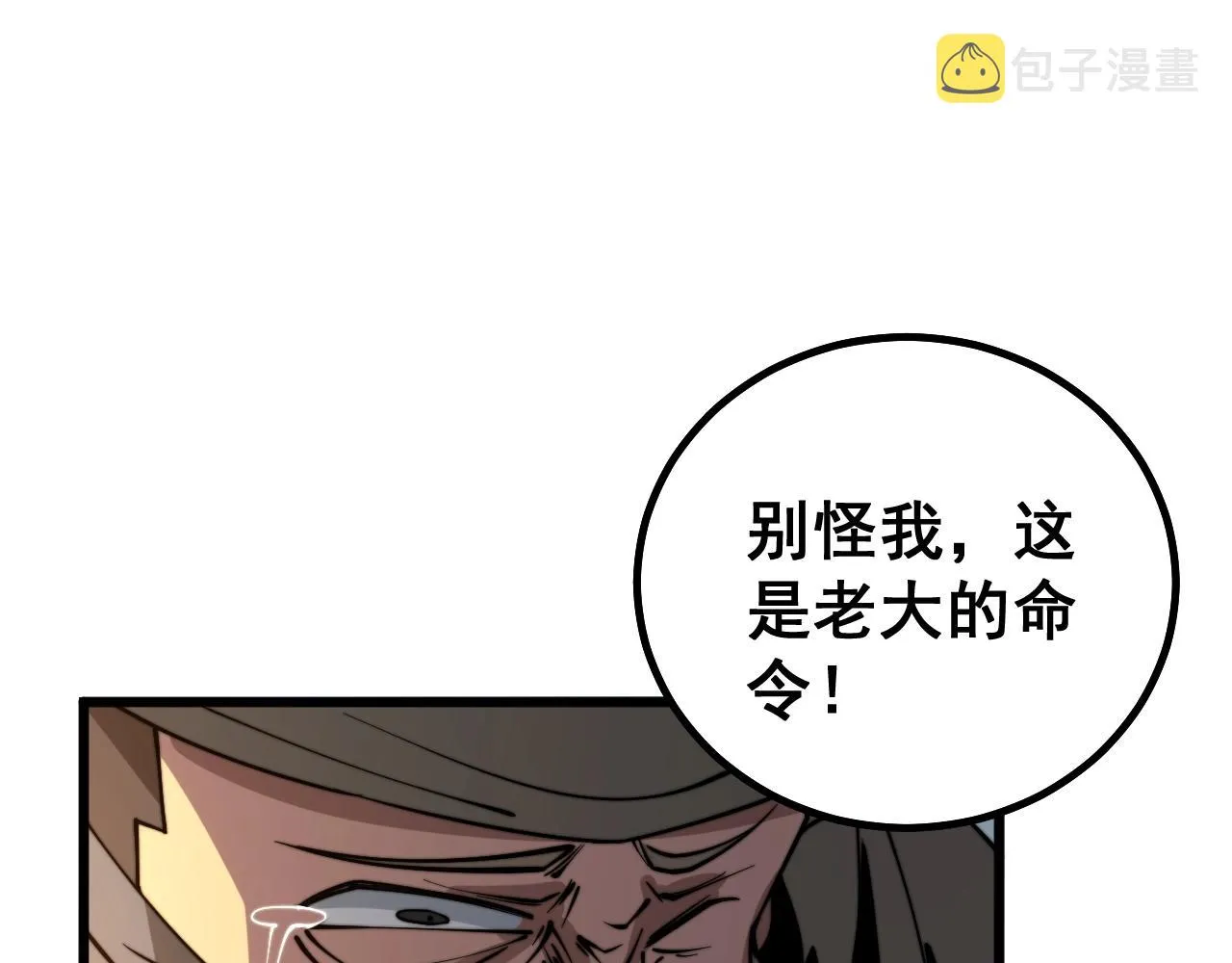 第271话 欺负人 第79页