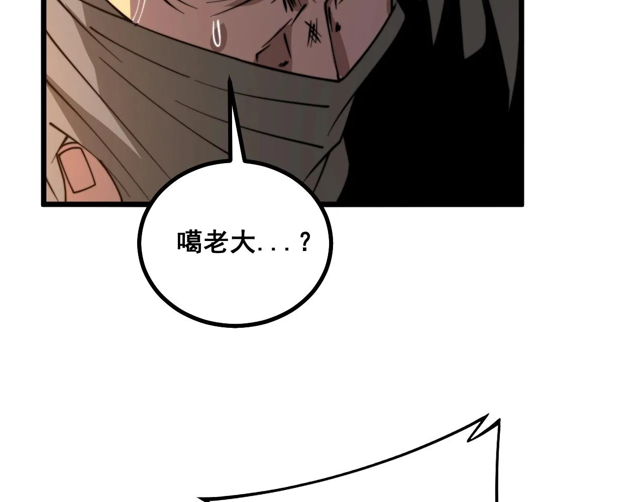 第271话 欺负人 第80页