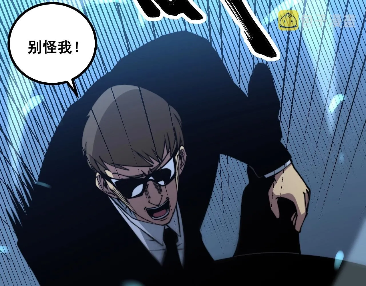 第271话 欺负人 第83页