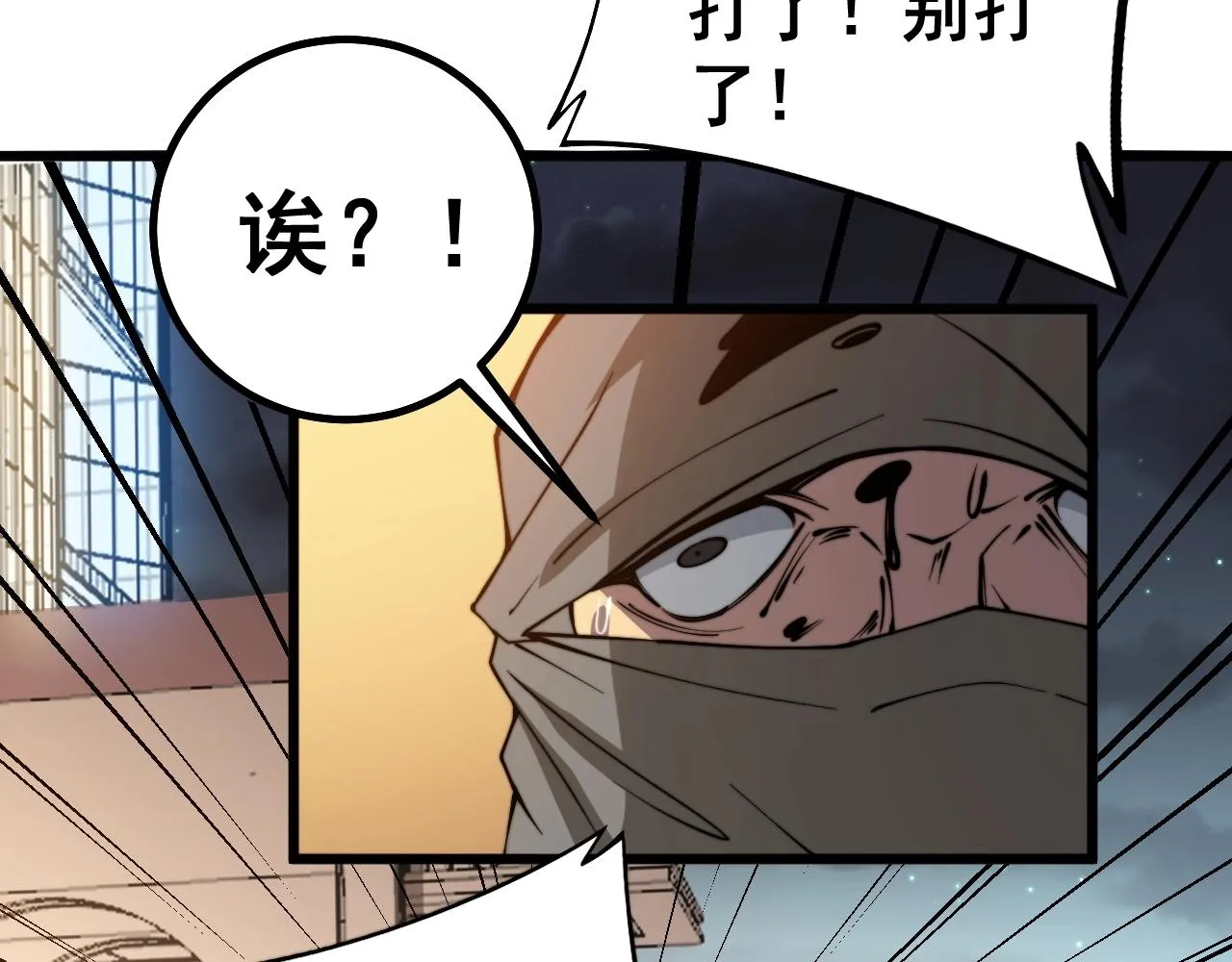 第271话 欺负人 第86页