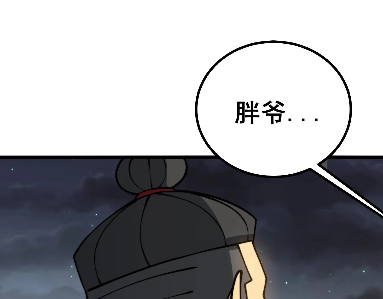 第271话 欺负人 第99页
