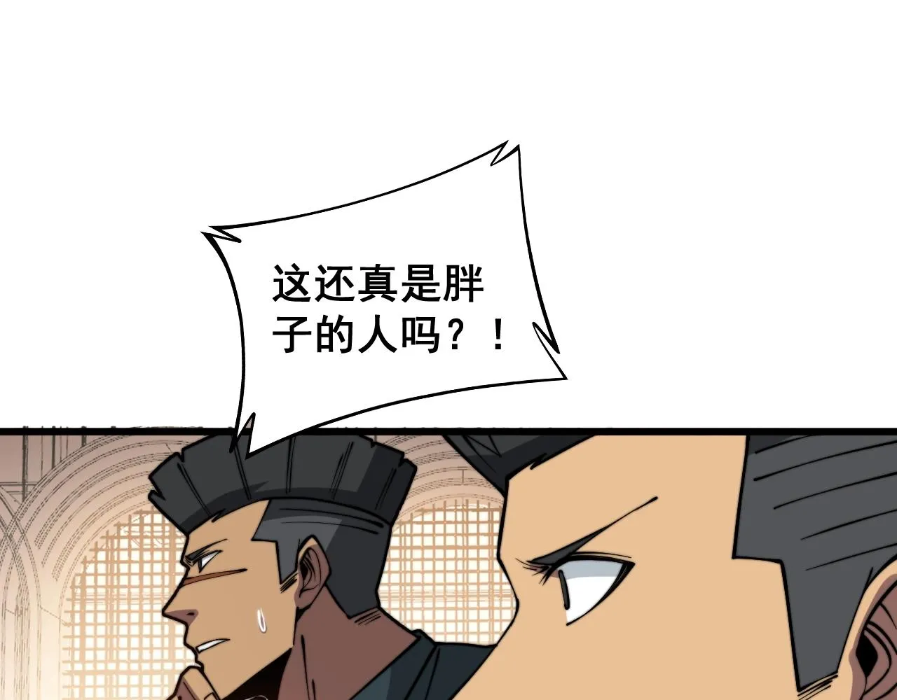 第271话 欺负人 第105页