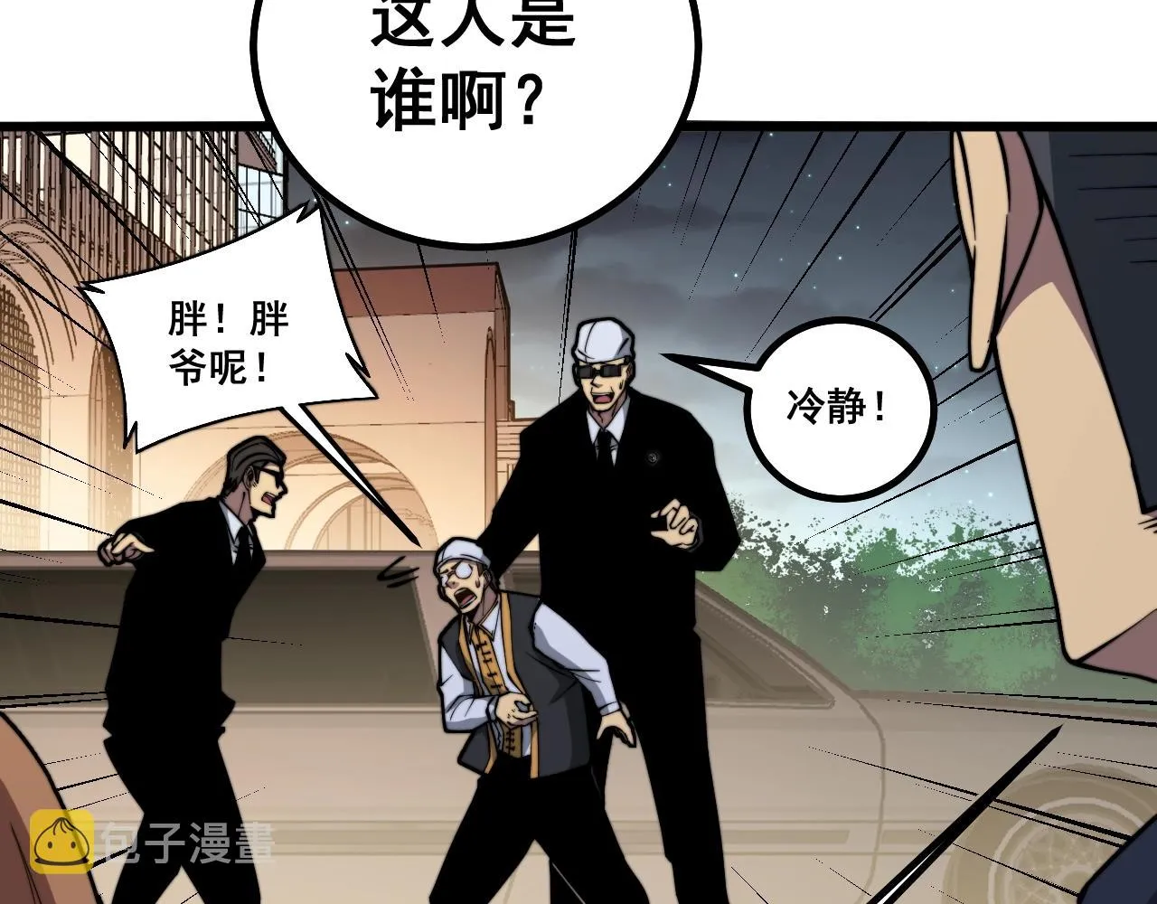 第271话 欺负人 第121页