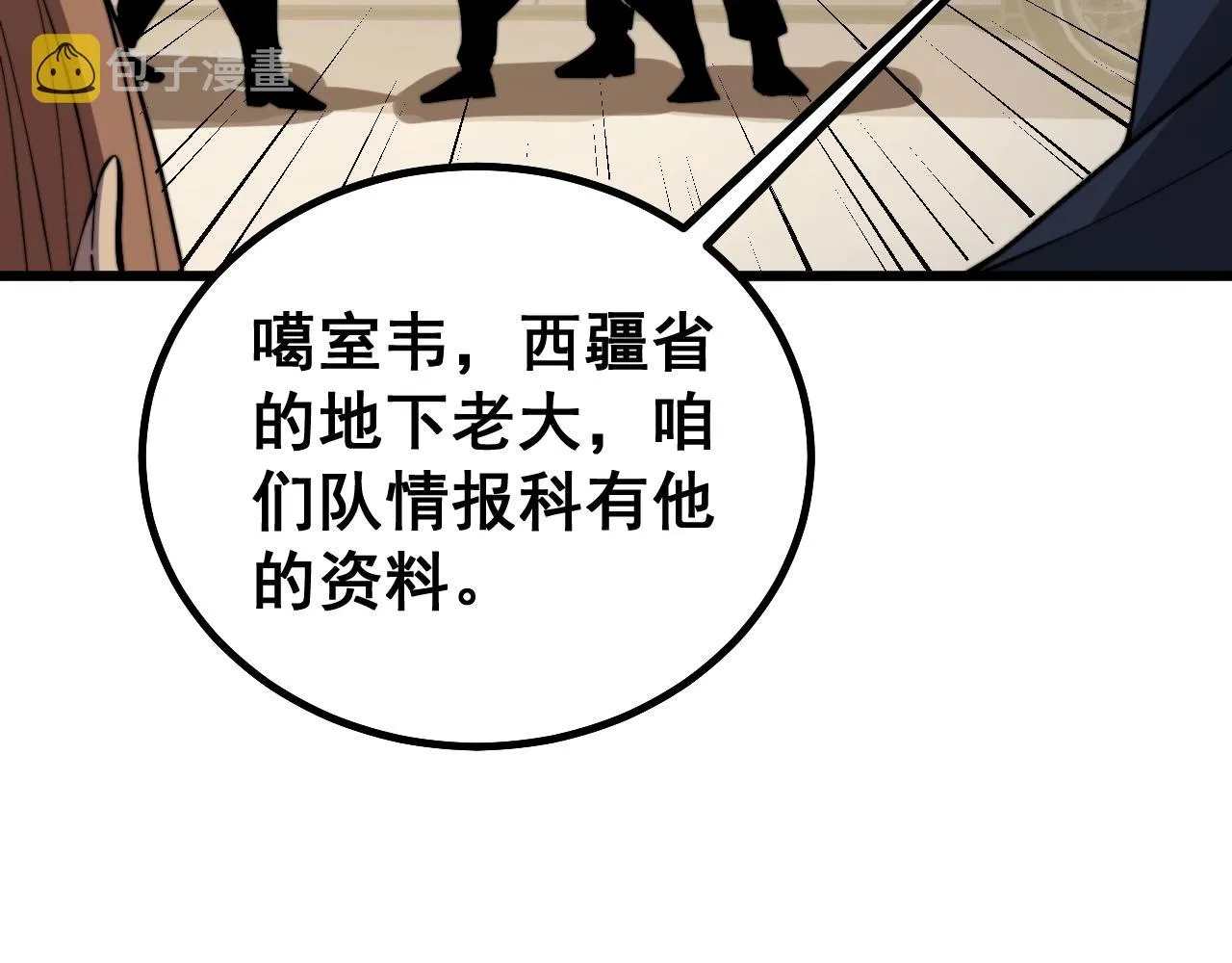 第271话 欺负人 第122页