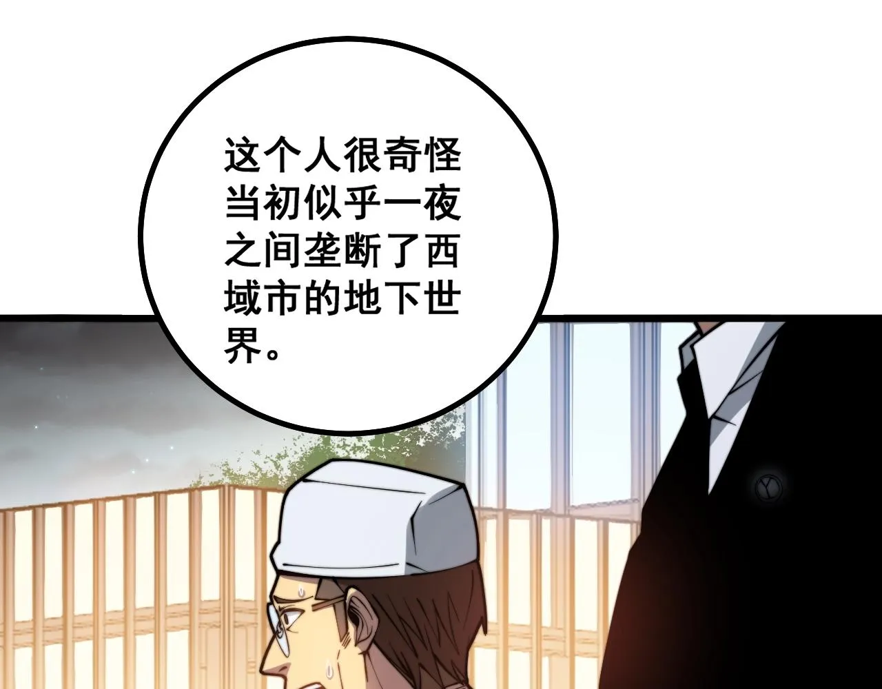 第271话 欺负人 第123页