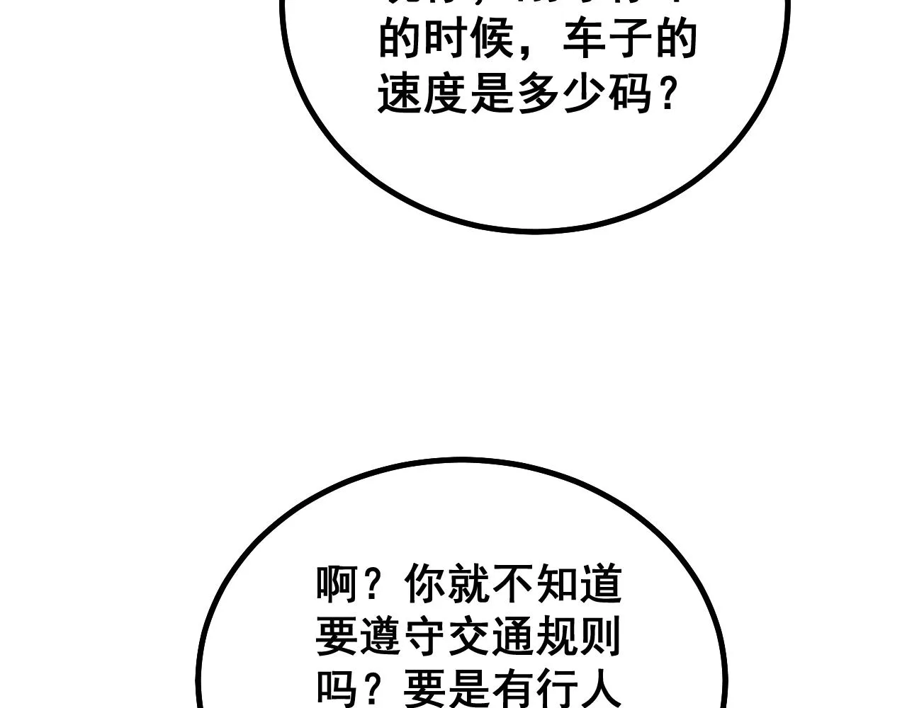 第271话 欺负人 第130页
