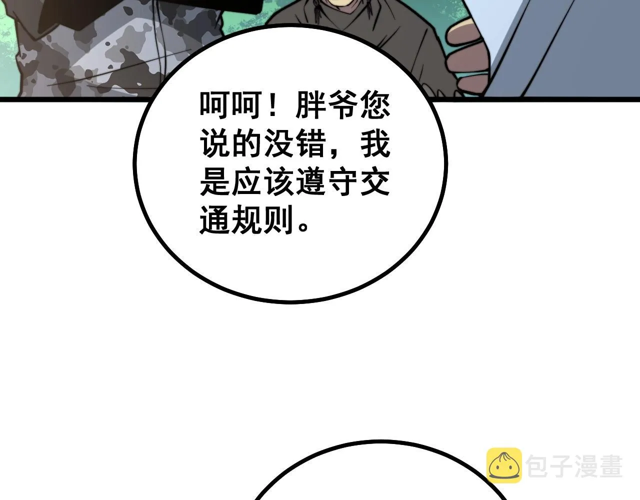 第271话 欺负人 第132页