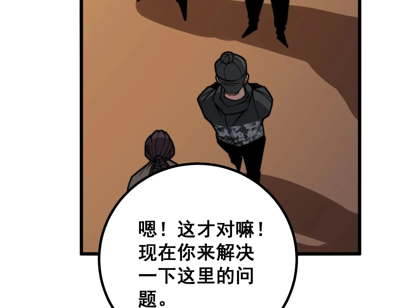 第271话 欺负人 第134页
