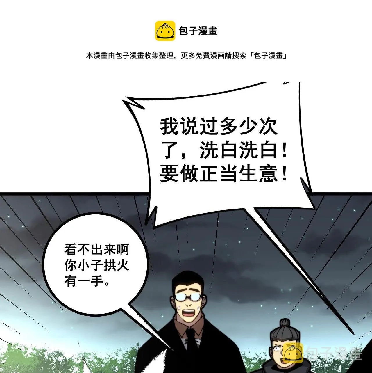 第272话 欢乐斗地主 第21页