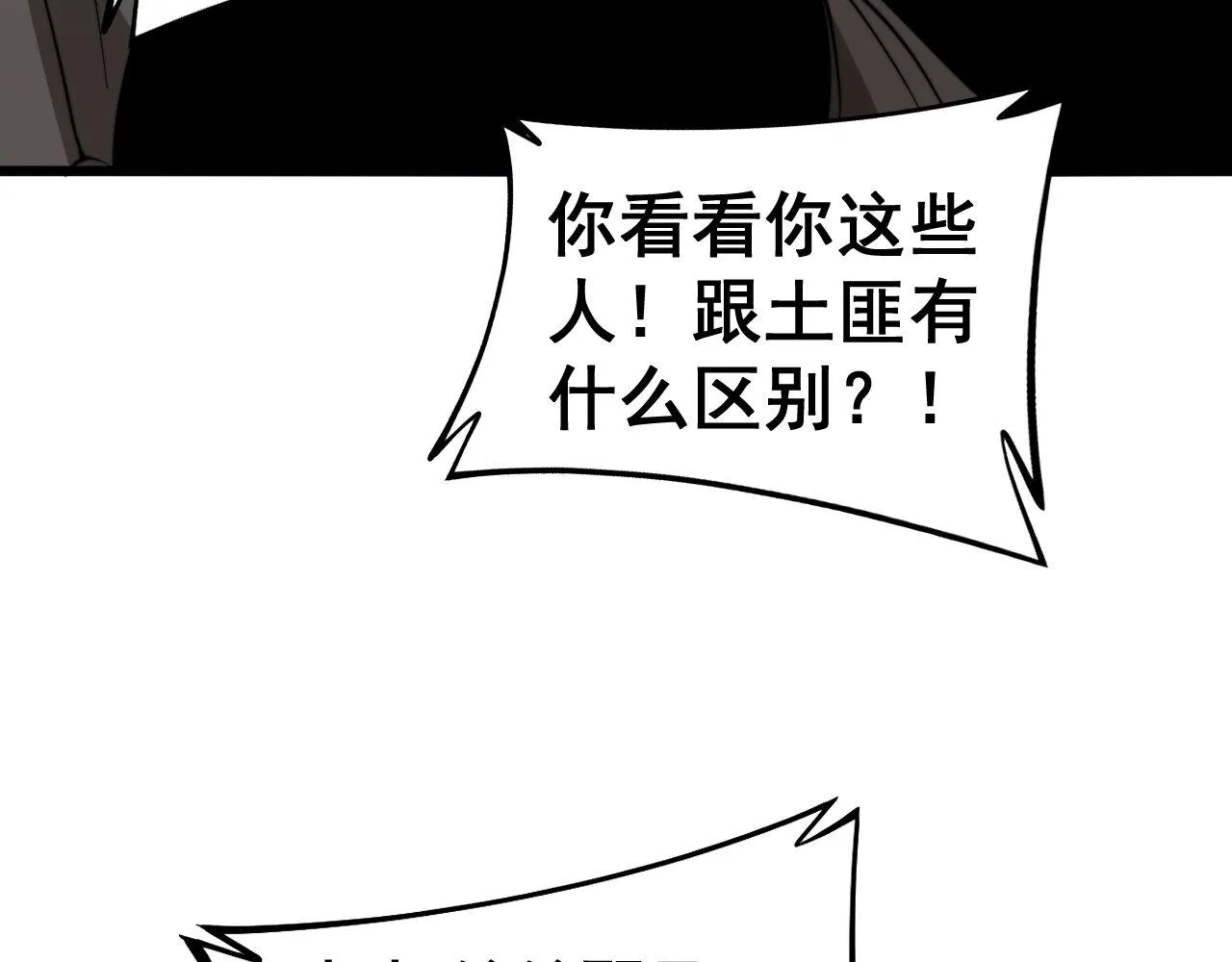 第272话 欢乐斗地主 第23页