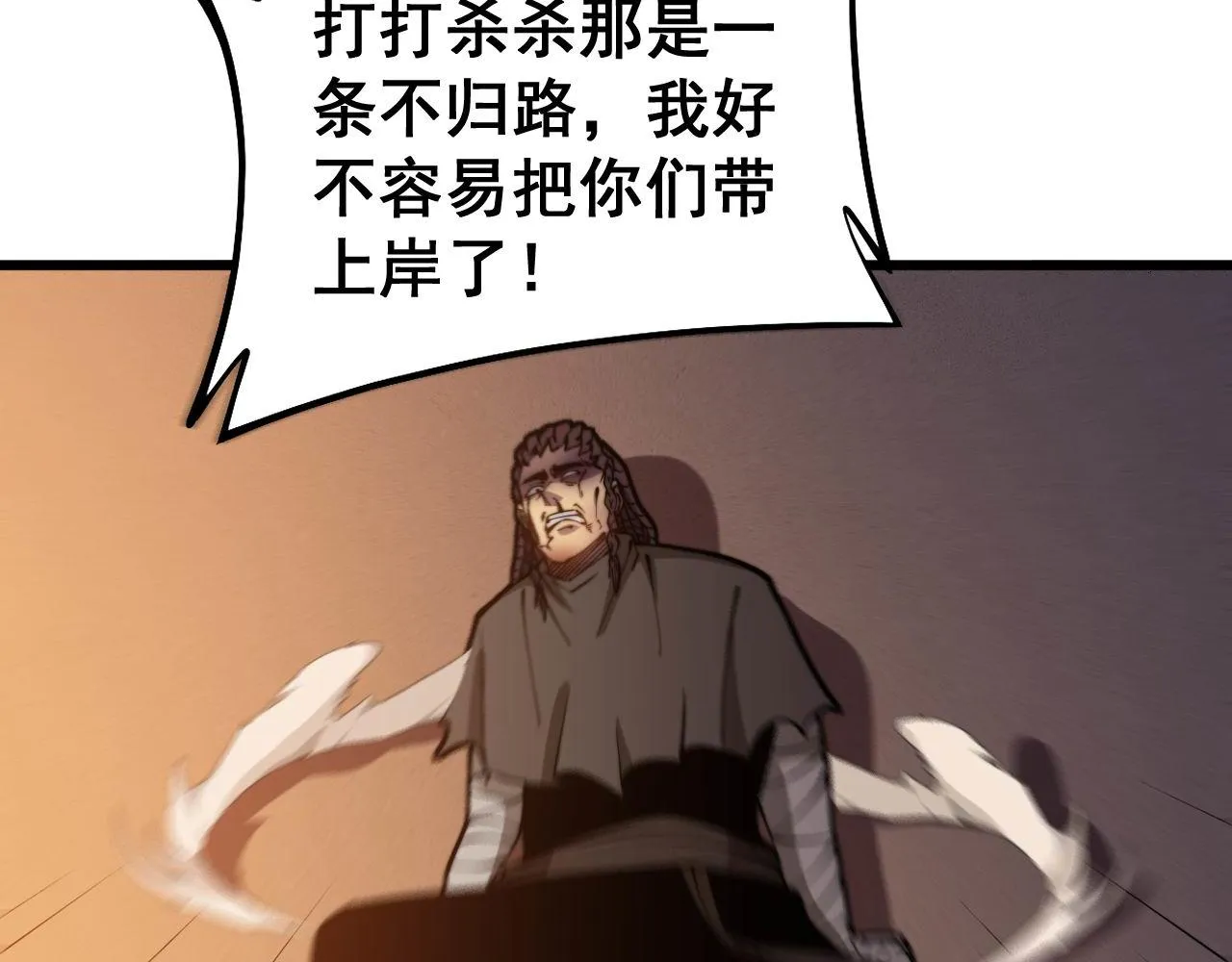 第272话 欢乐斗地主 第24页