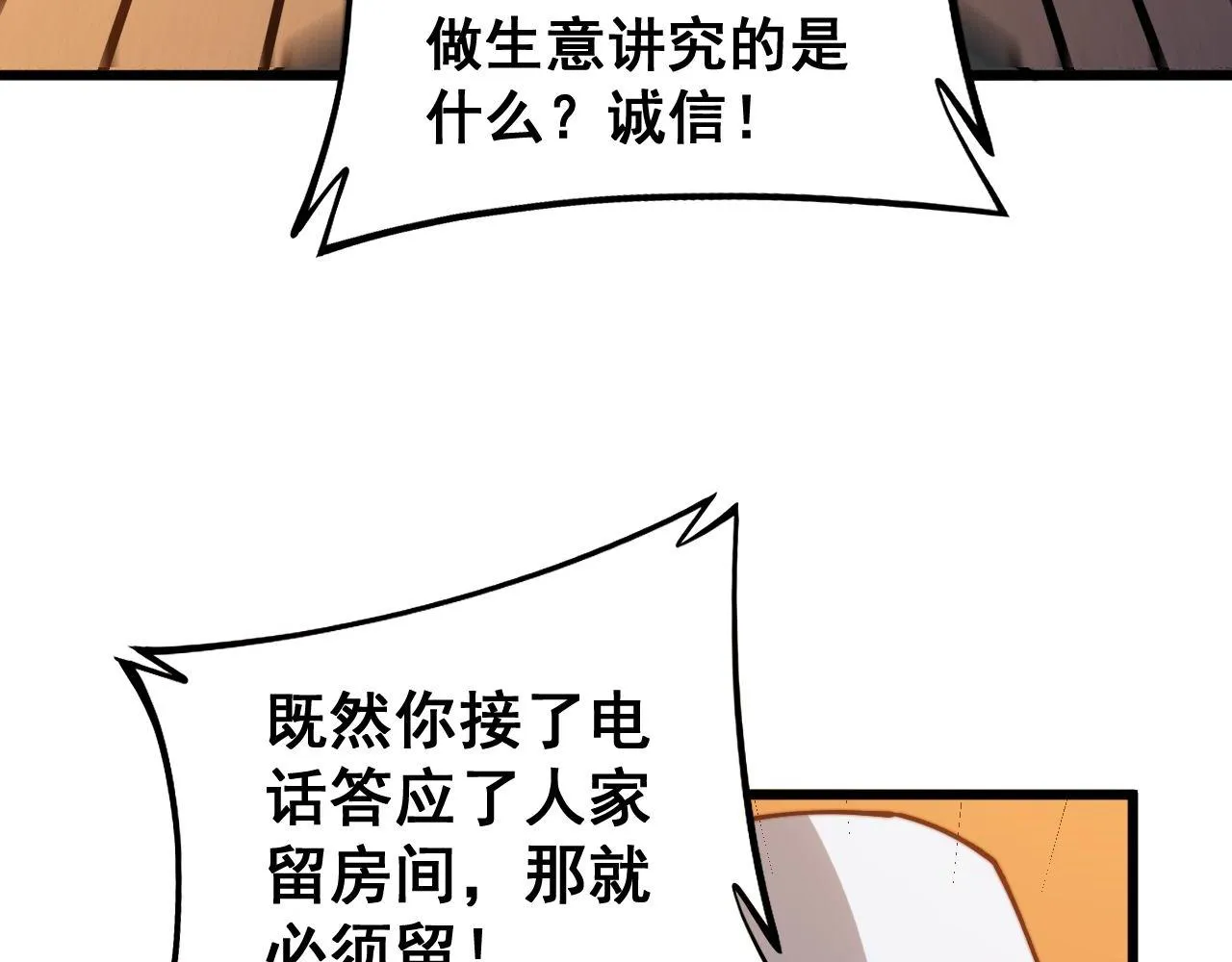 第272话 欢乐斗地主 第26页