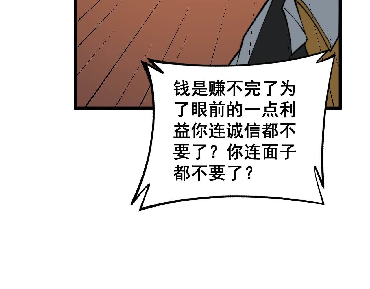 第272话 欢乐斗地主 第28页