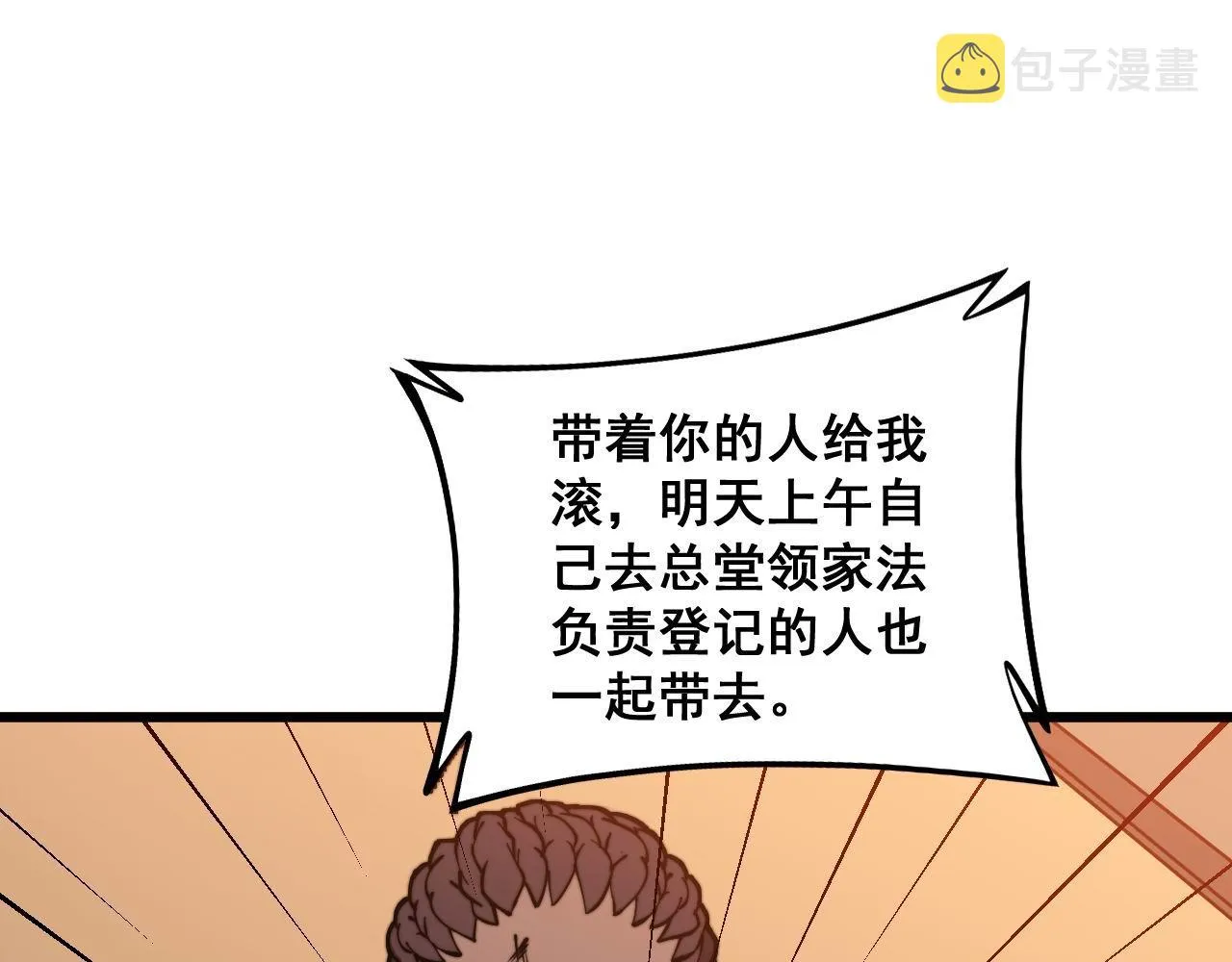 第272话 欢乐斗地主 第30页