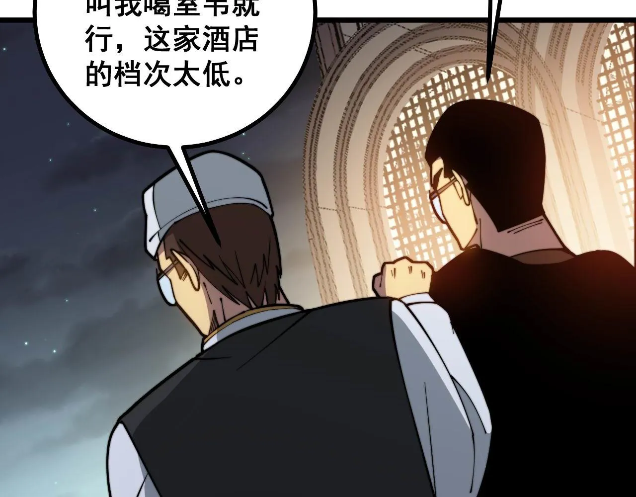 第272话 欢乐斗地主 第33页