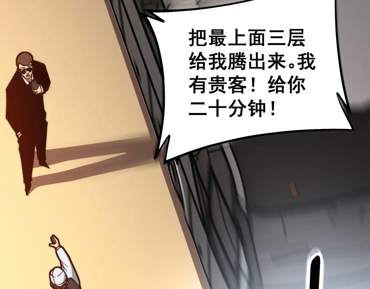 第272话 欢乐斗地主 第38页