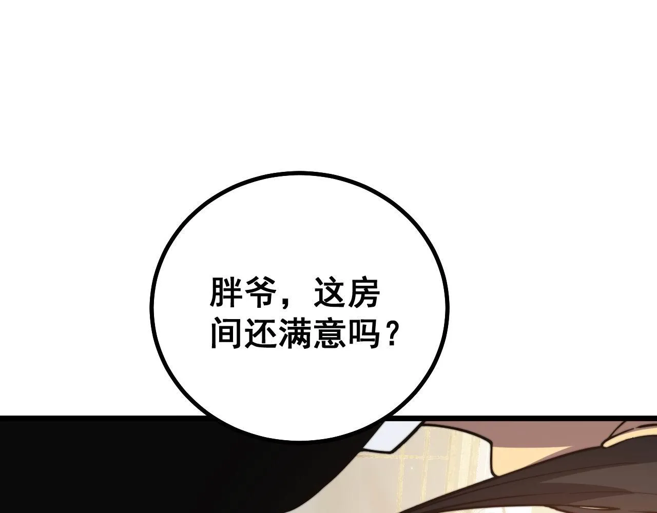 第272话 欢乐斗地主 第45页