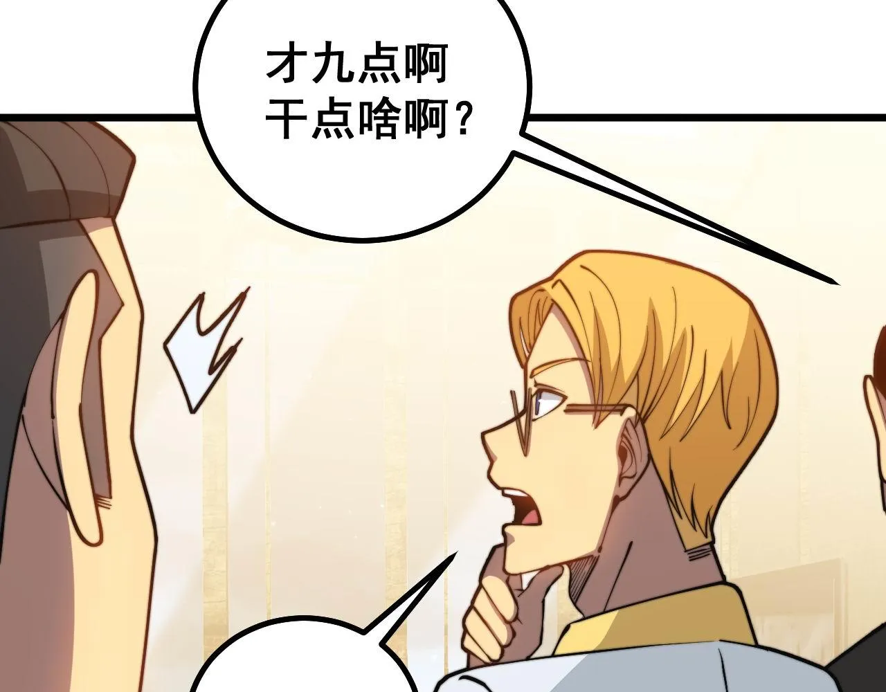 第272话 欢乐斗地主 第49页