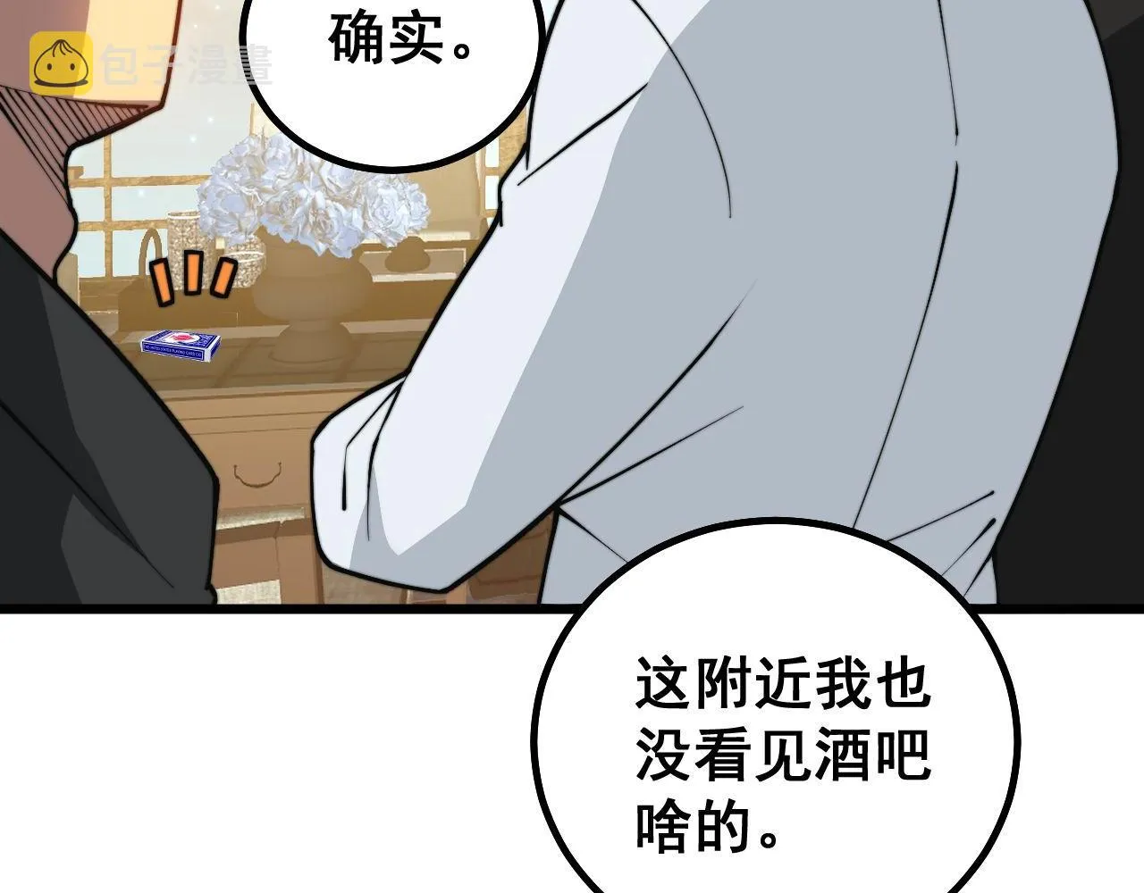 第272话 欢乐斗地主 第50页