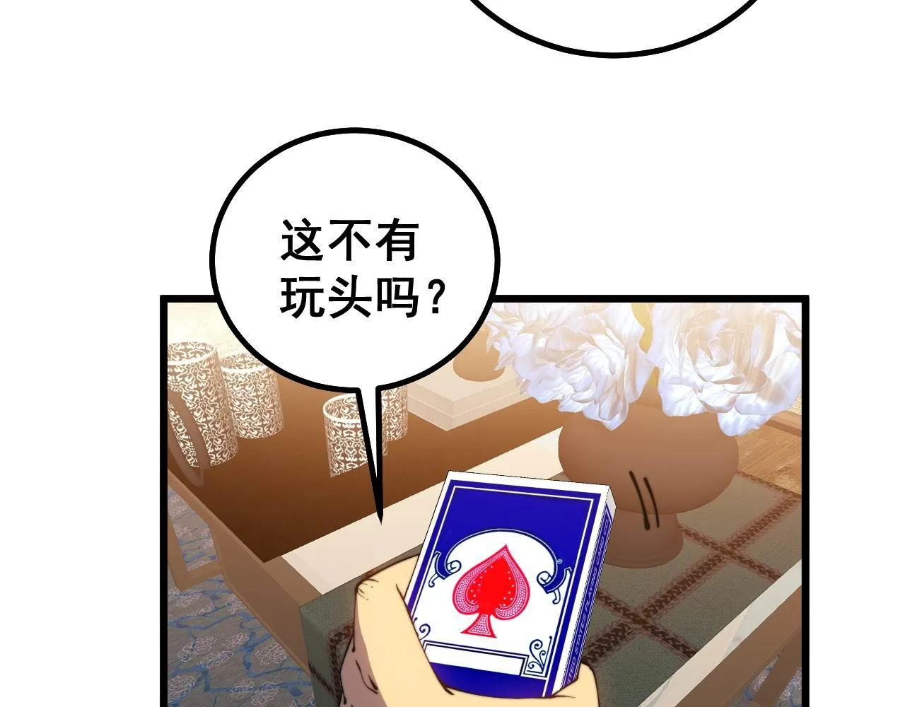 第272话 欢乐斗地主 第51页