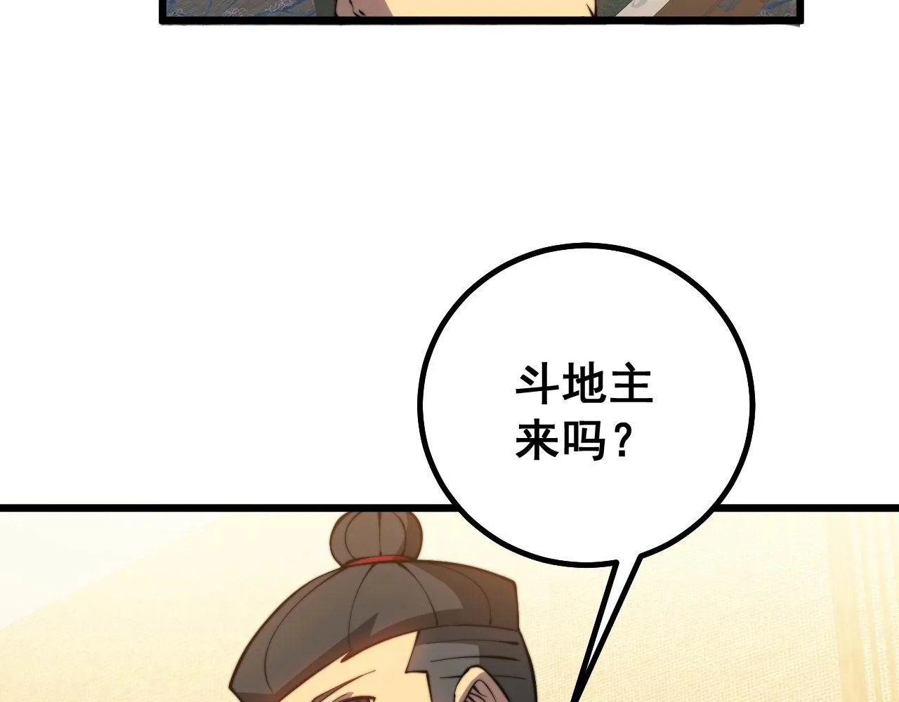 第272话 欢乐斗地主 第52页