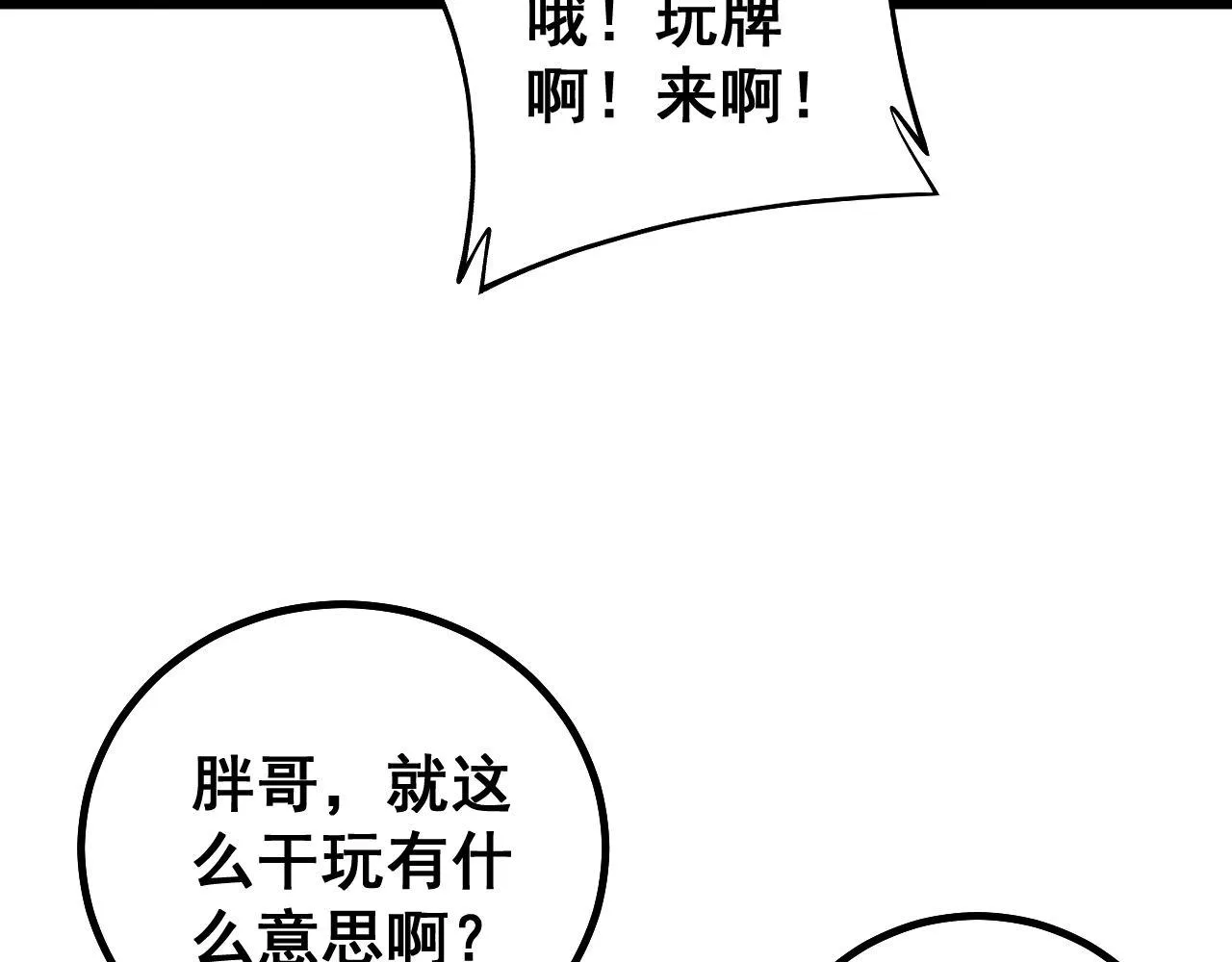 第272话 欢乐斗地主 第54页