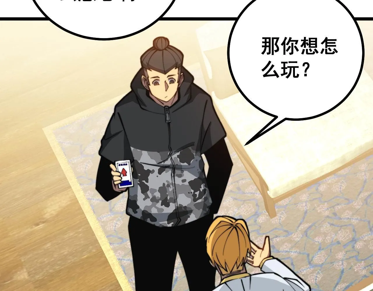 第272话 欢乐斗地主 第55页