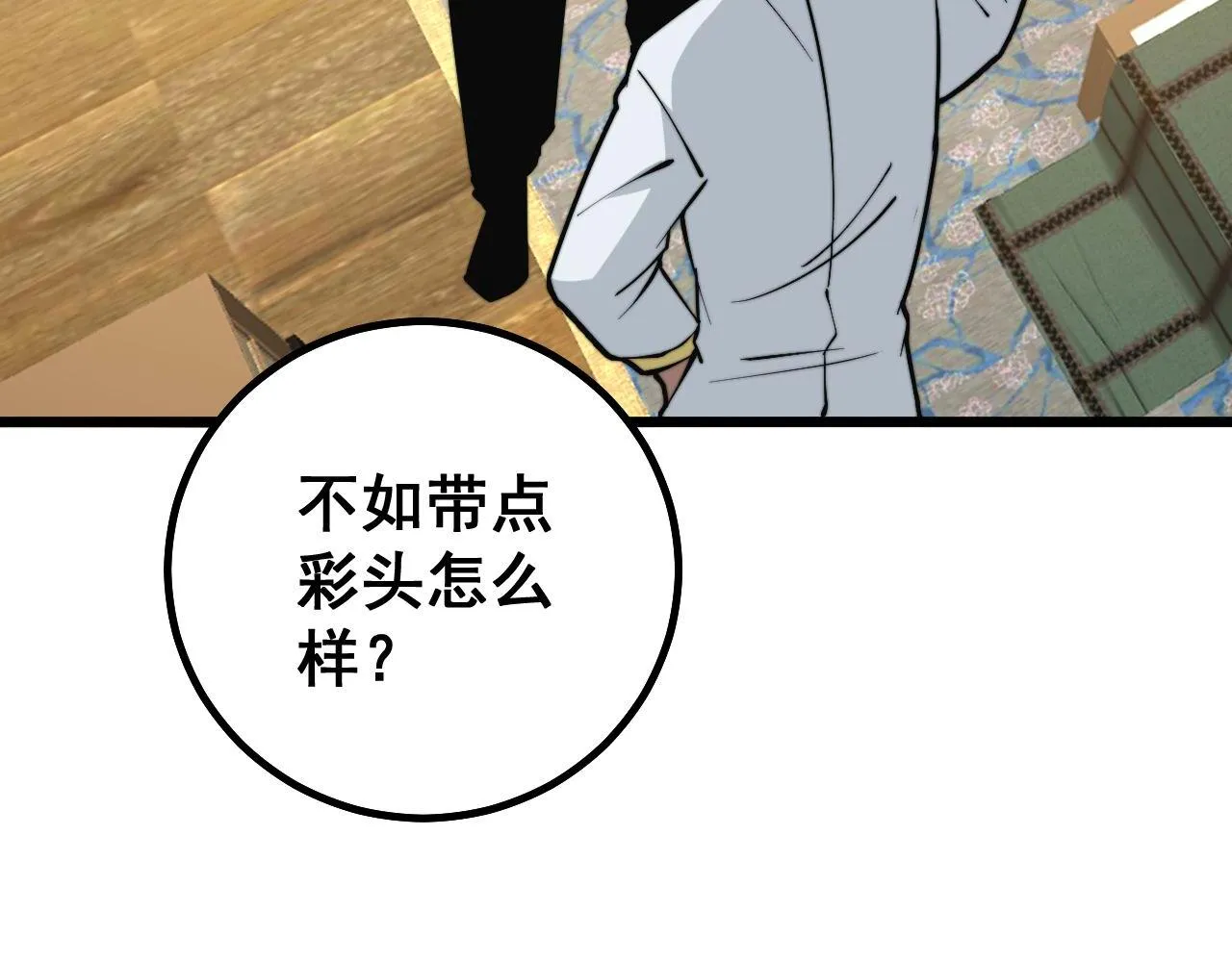 第272话 欢乐斗地主 第56页