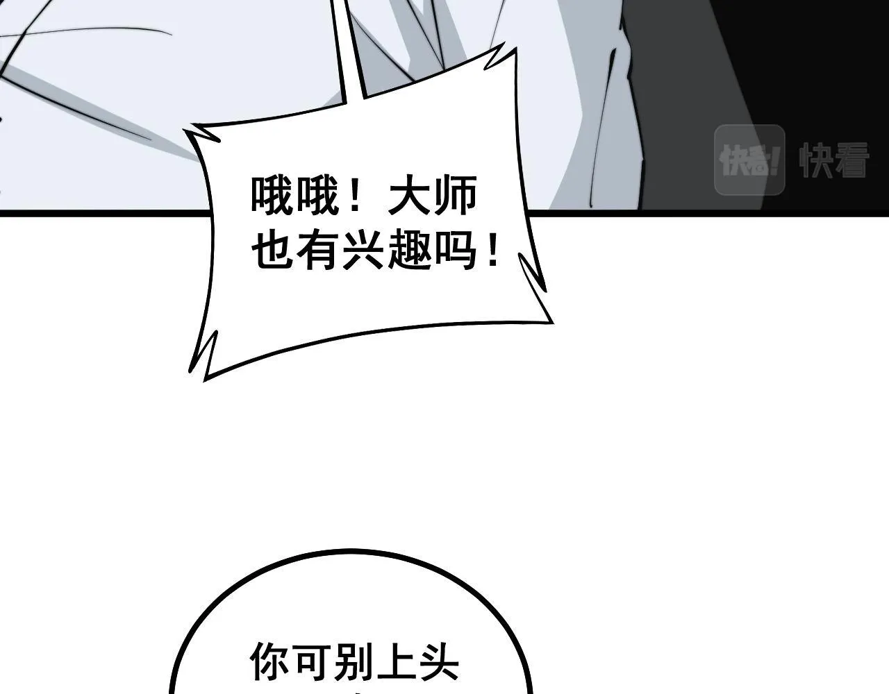 第272话 欢乐斗地主 第61页