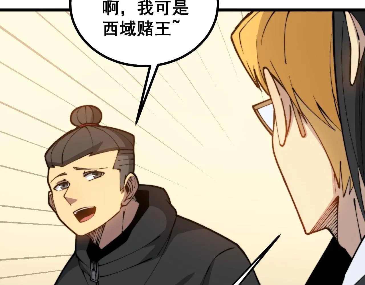 第272话 欢乐斗地主 第62页