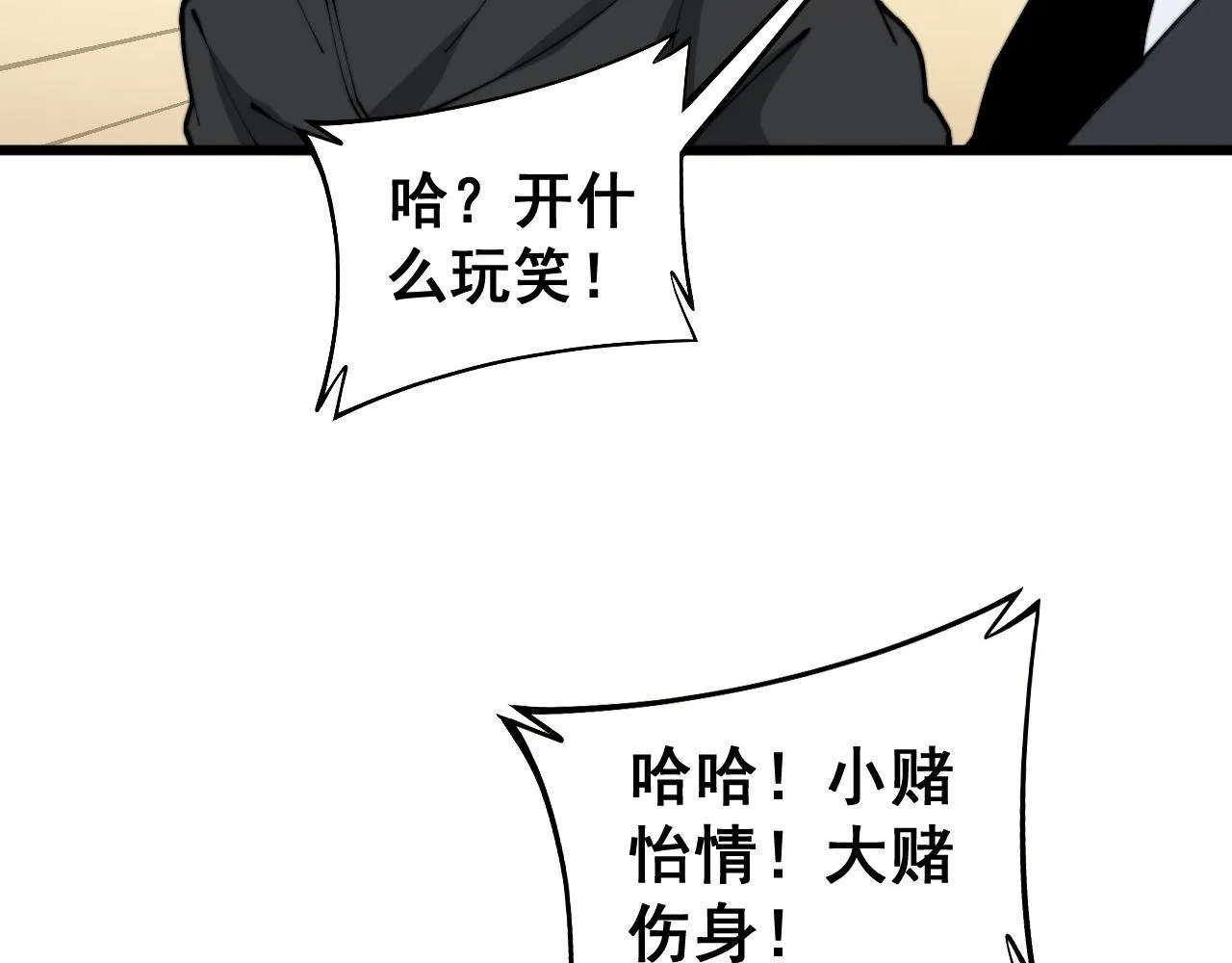 第272话 欢乐斗地主 第63页