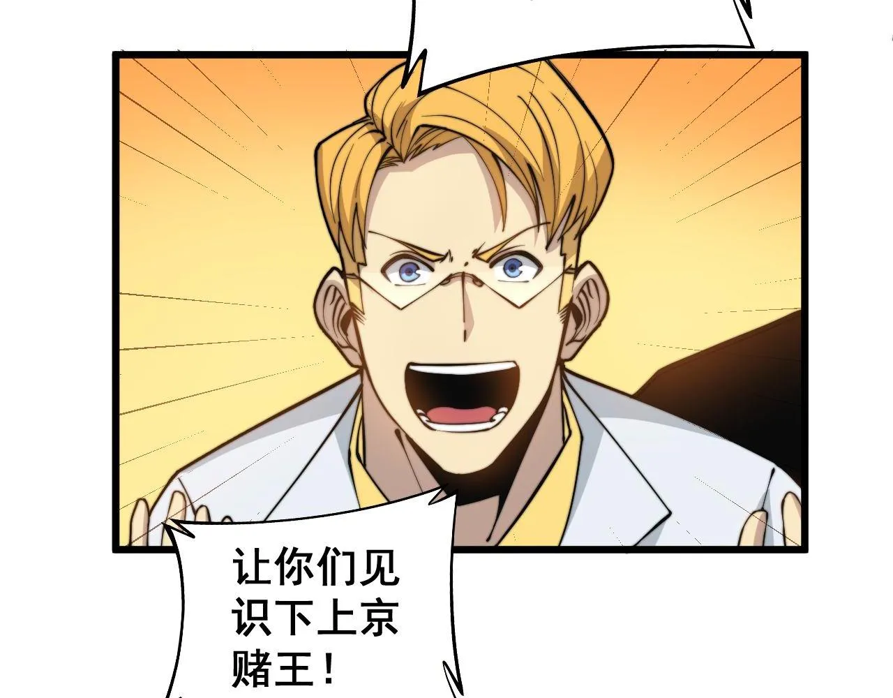 第272话 欢乐斗地主 第64页