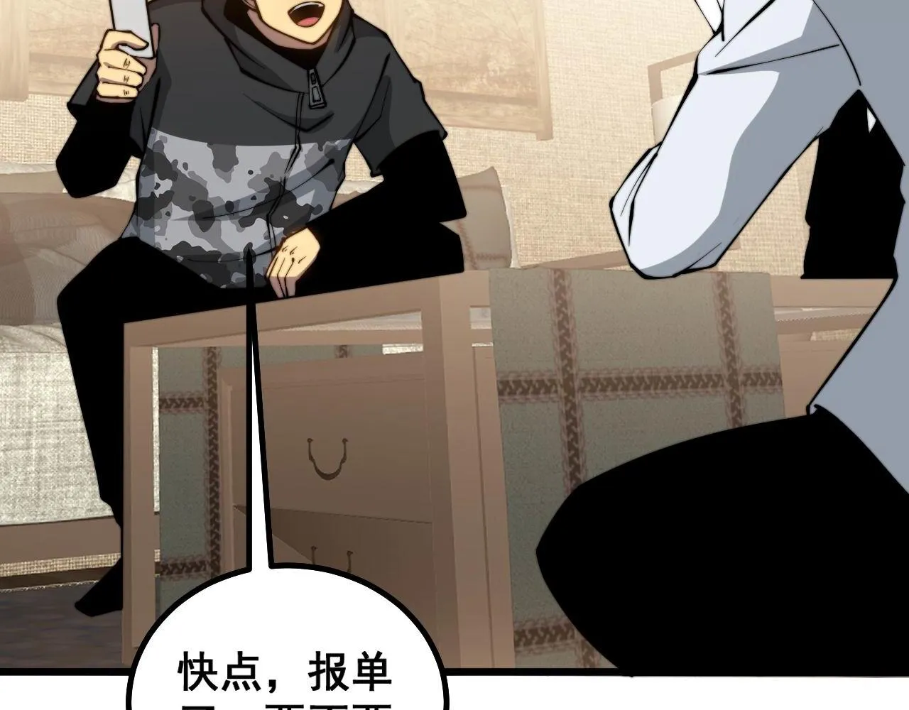 第272话 欢乐斗地主 第68页
