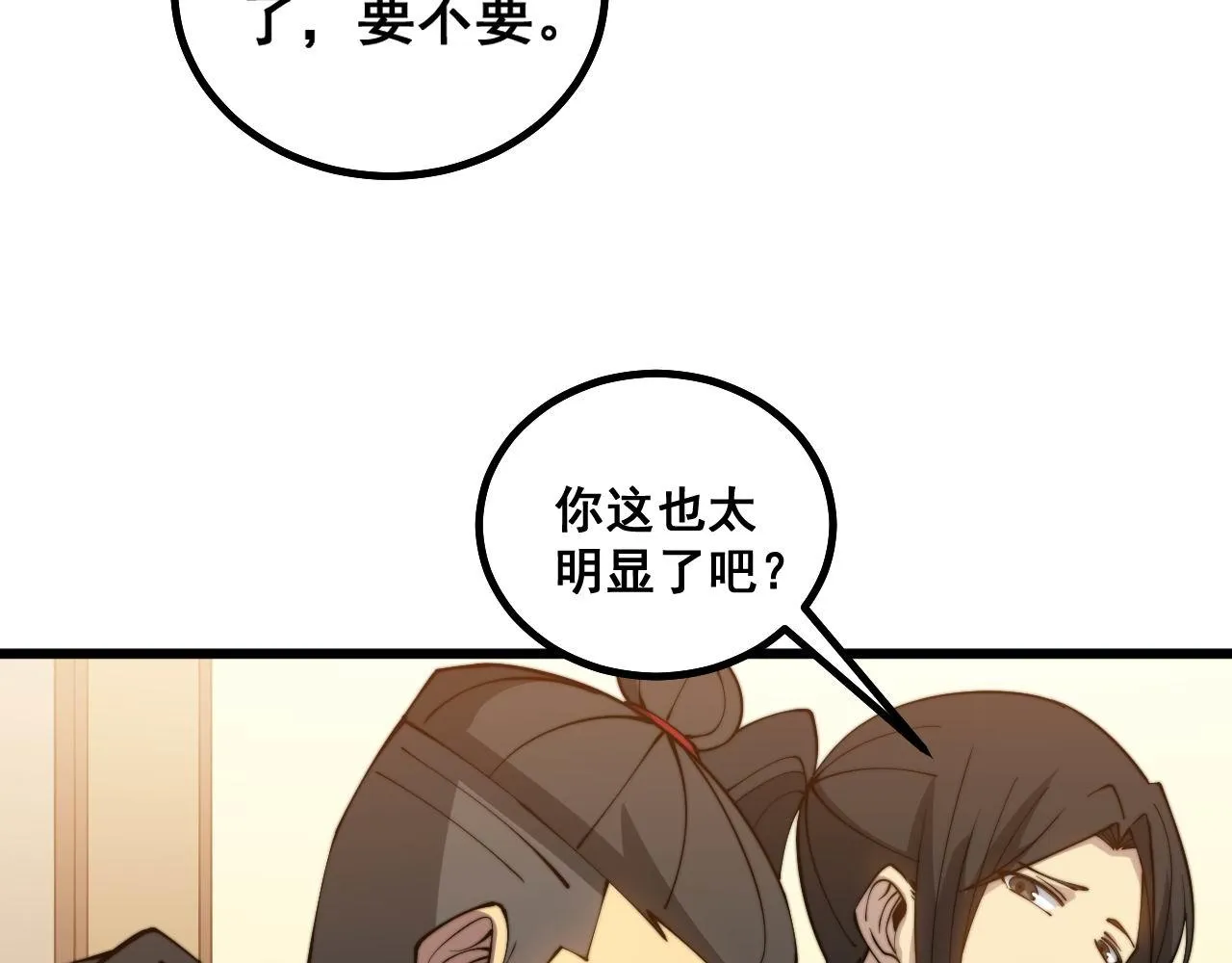 第272话 欢乐斗地主 第69页