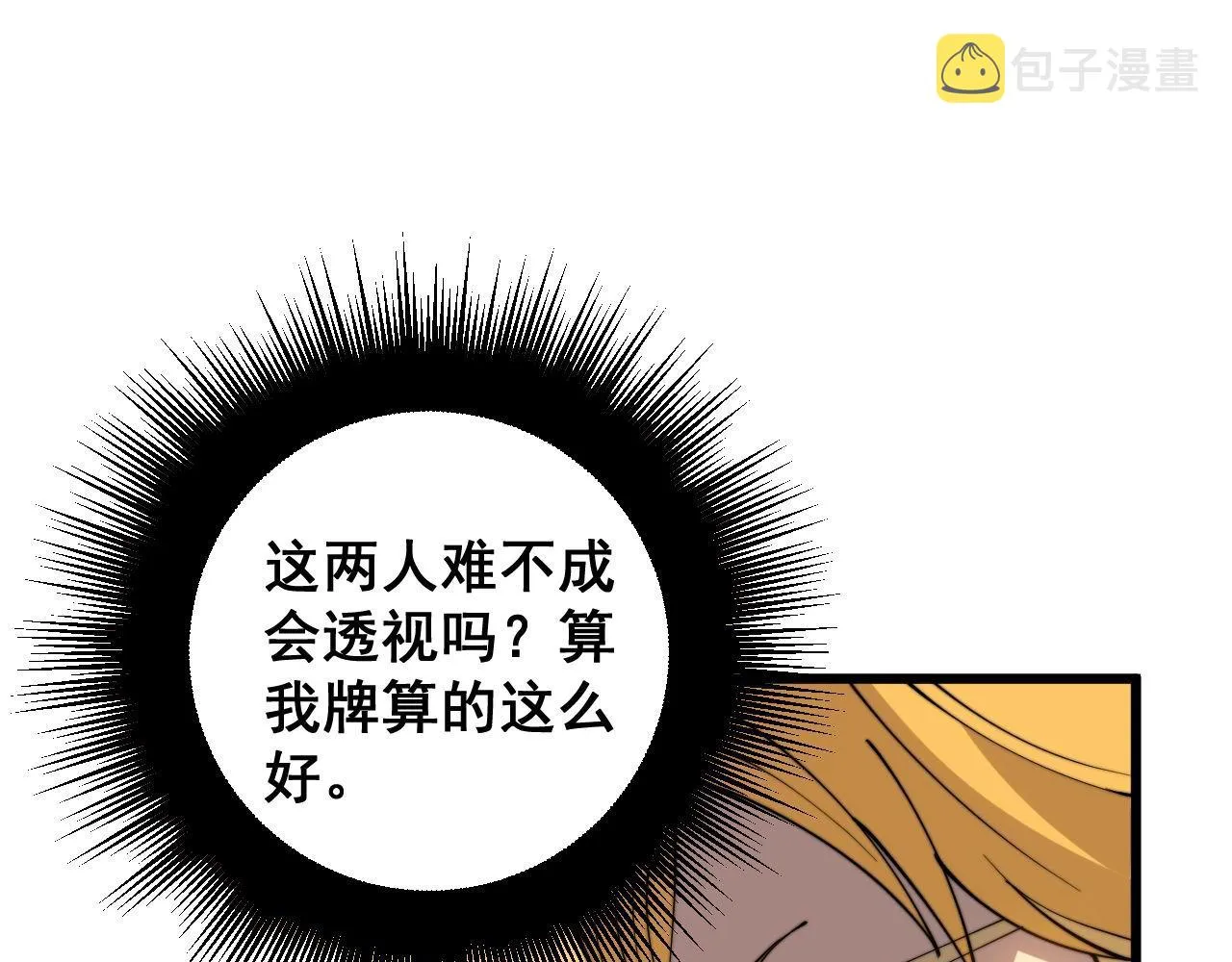 第272话 欢乐斗地主 第72页