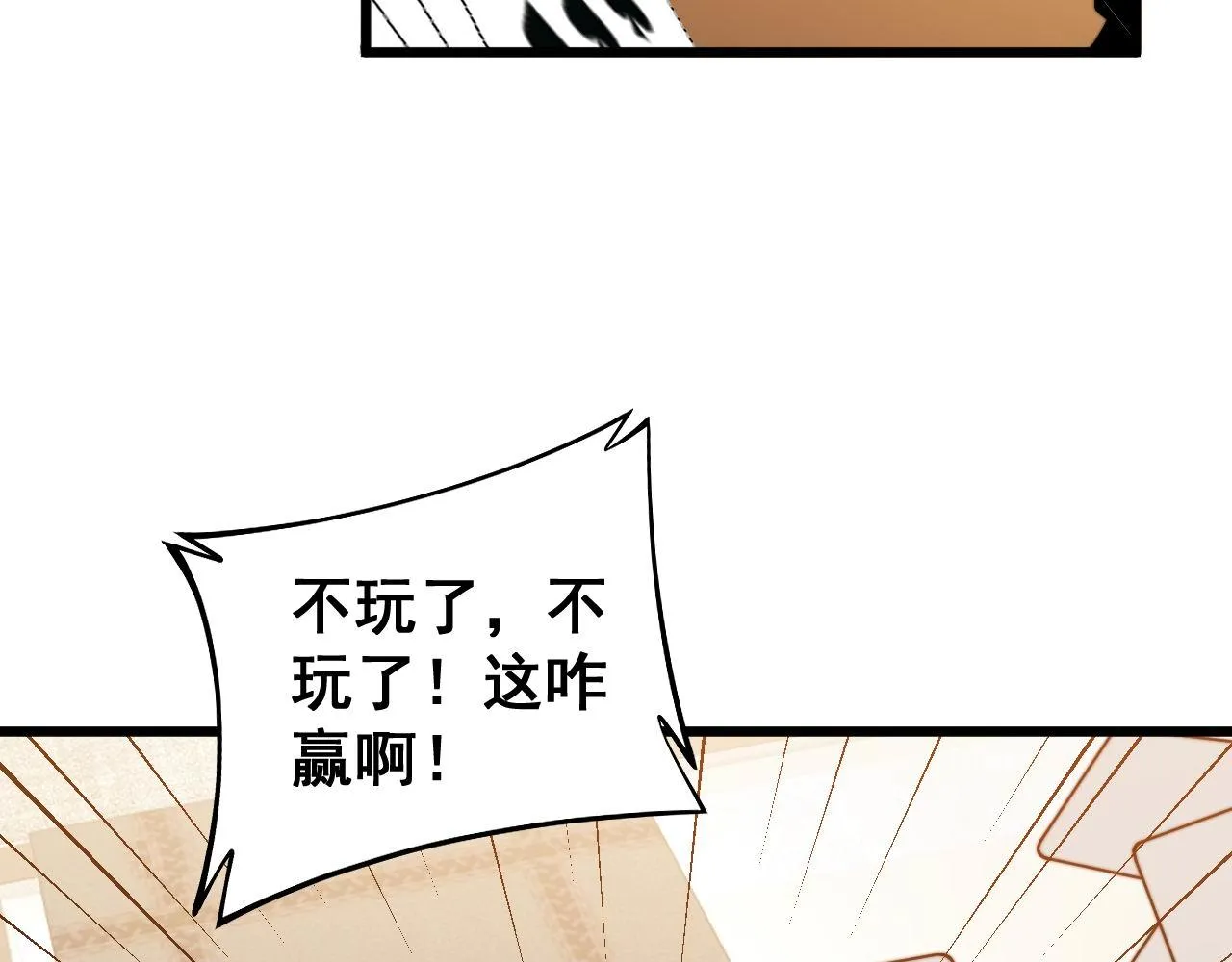 第272话 欢乐斗地主 第74页