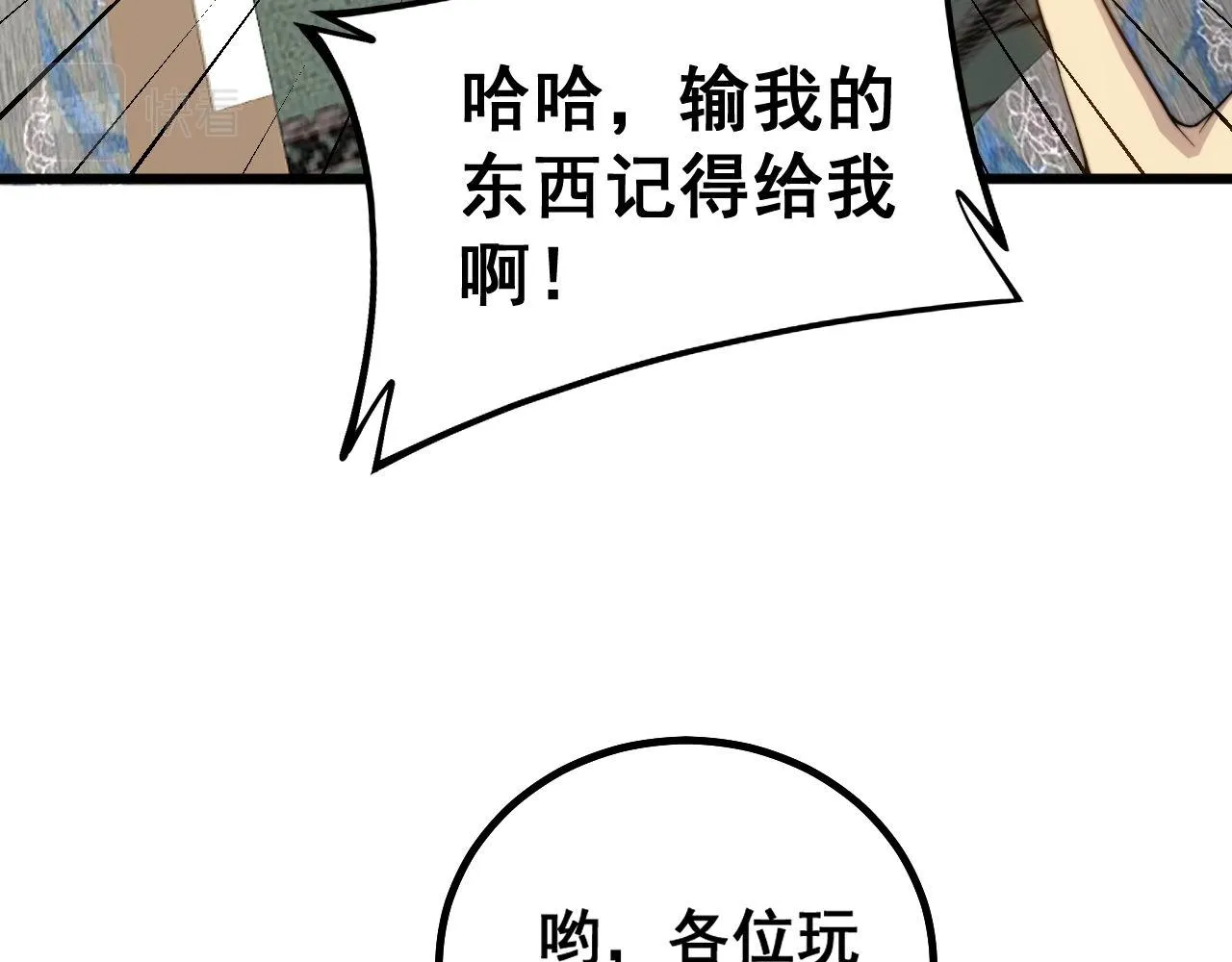 第272话 欢乐斗地主 第76页