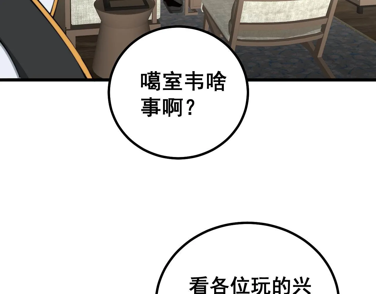 第272话 欢乐斗地主 第78页